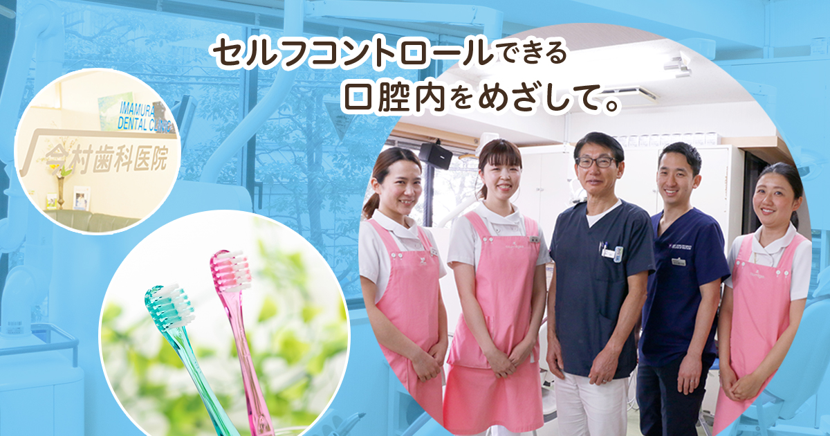 セルフコントロールできる口腔内を目指して。の写真(東京都千代田区)
